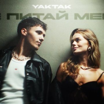 Yaktak – Не питай мене 