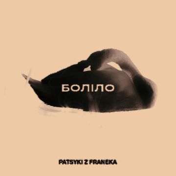 PATSYKI Z FRANEKA - Боліло