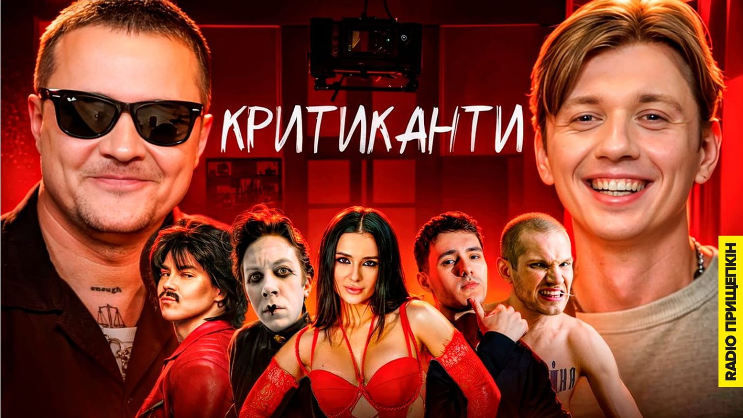 Критиканти на каналі Bezodnya Music з Женею Галичем