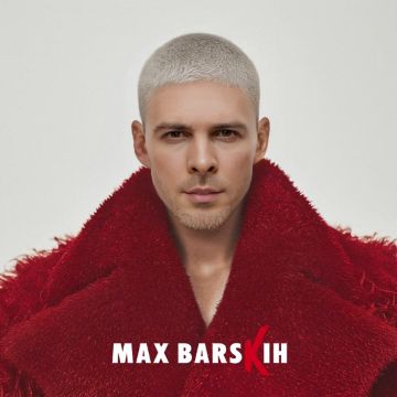 ​Max Barskih — Я вже не ти