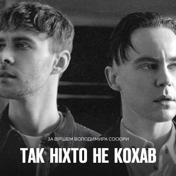 ​Артем Пивоваров & Max Barskih - Так ніхто не кохав