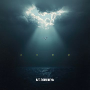 ​БЕЗ ОБМЕЖЕНЬ – Якби