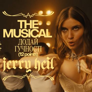 ​Jerry Heil — Додай гучності (12 points)
