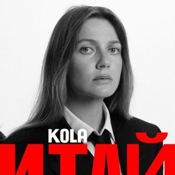 KOLA — Запитай