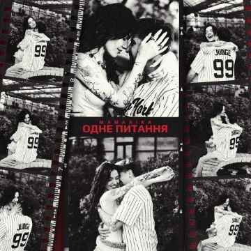 MamaRika — Одне питання