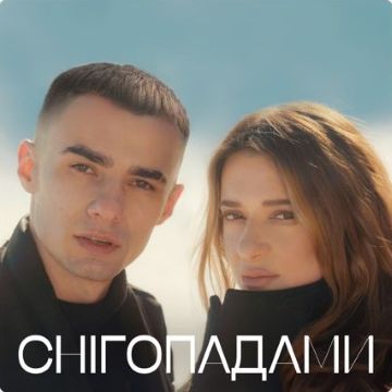 ​Могилевська Наталія & Samchuk - Снігопадами