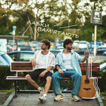 MOLODI — Лавки пам’ятають