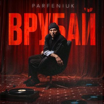 ​PARFENIUK - Врубай