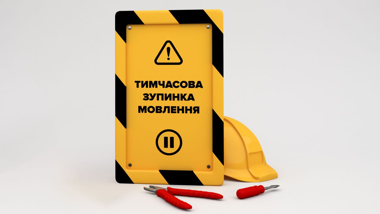 Радіо Прищепкін тимчасово зупиняє мовлення