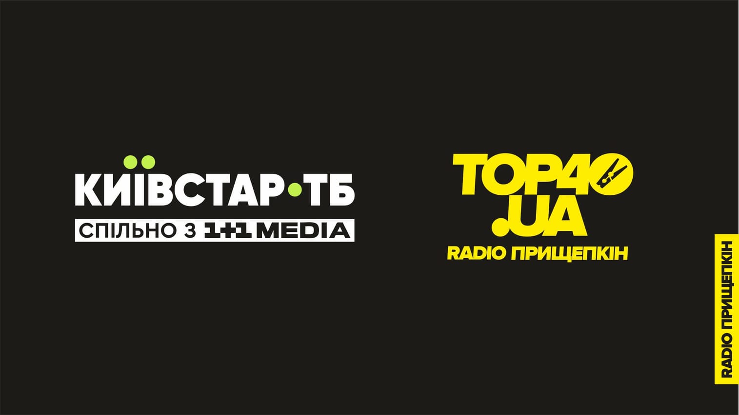 Радіо Прищепкін TOP40 UA тепер на Київстар ТБ