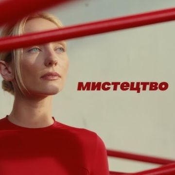 Мистецтво