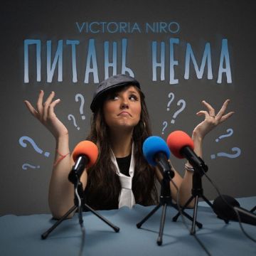 Victoria Niro — Питань нема