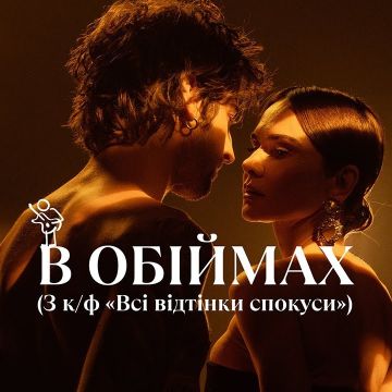 Volodymyr Dantes - В обіймах	